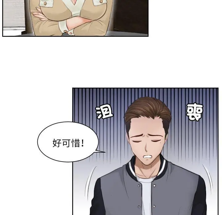 漫画《疑难杂症解决师/排忧大师》第4话第7张图
