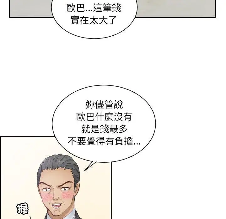 漫画《疑难杂症解决师/排忧大师》第5话第50张图