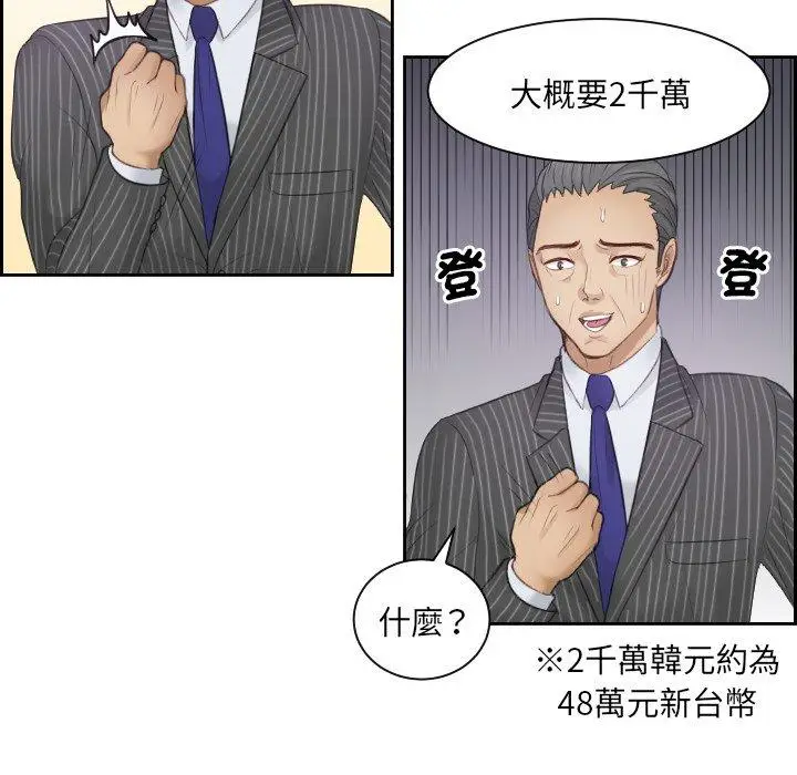 漫画《疑难杂症解决师/排忧大师》第5话第51张图