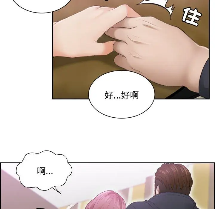 漫画《疑难杂症解决师/排忧大师》第6话第29张图