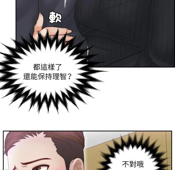 漫画《疑难杂症解决师/排忧大师》第6话第32张图