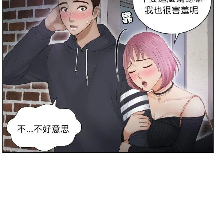漫画《疑难杂症解决师/排忧大师》第6话第43张图