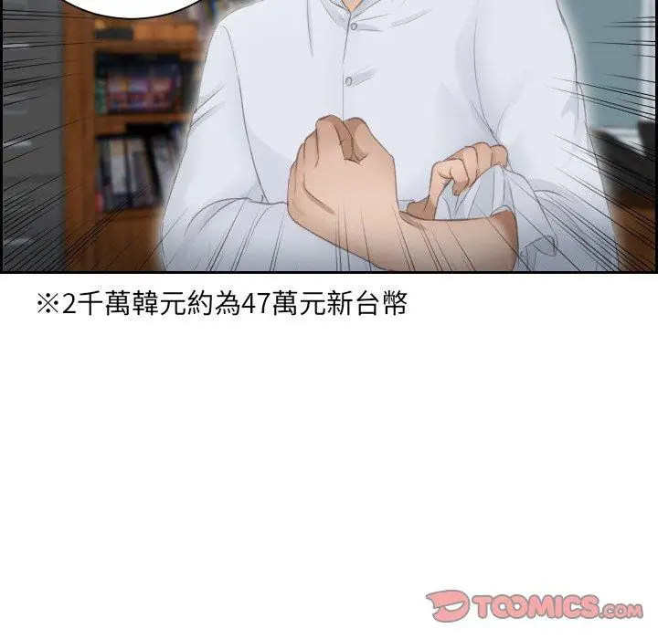 漫画《疑难杂症解决师/排忧大师》第10话第16张图