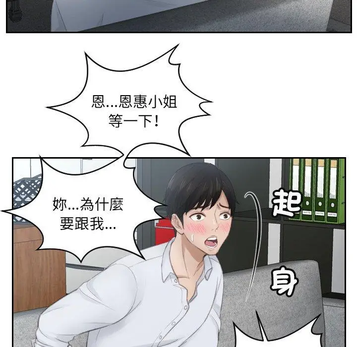 漫画《疑难杂症解决师/排忧大师》第10话第77张图
