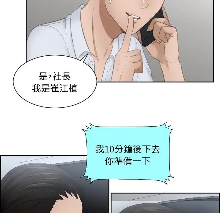 漫画《疑难杂症解决师/排忧大师》第13话第28张图