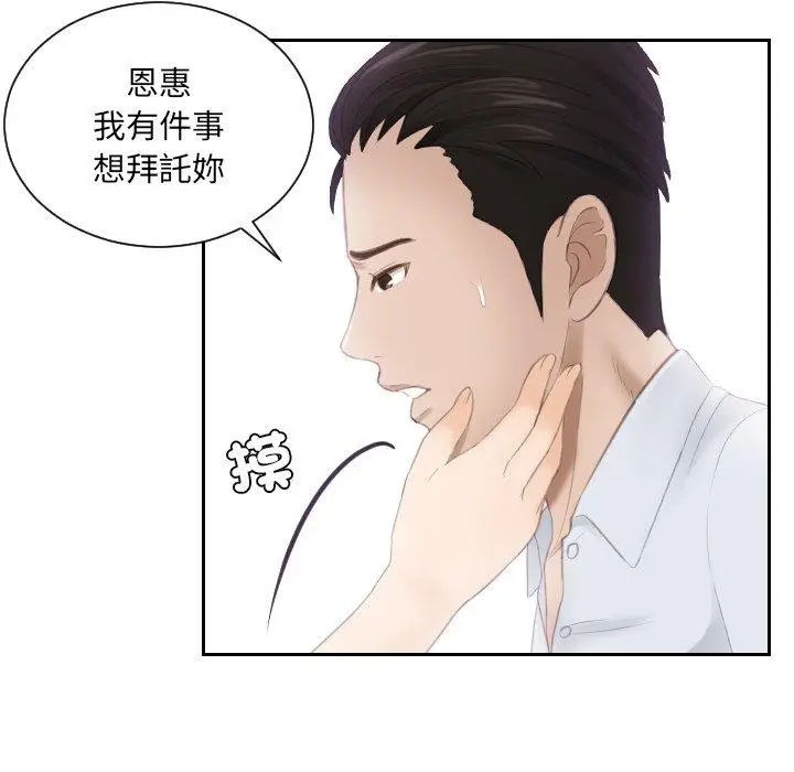 漫画《疑难杂症解决师/排忧大师》第13话第31张图