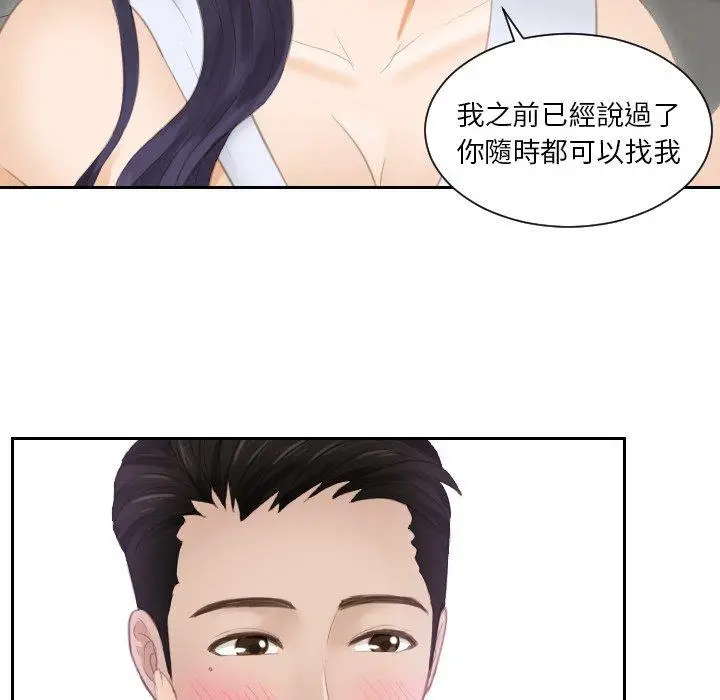 漫画《疑难杂症解决师/排忧大师》第13话第33张图