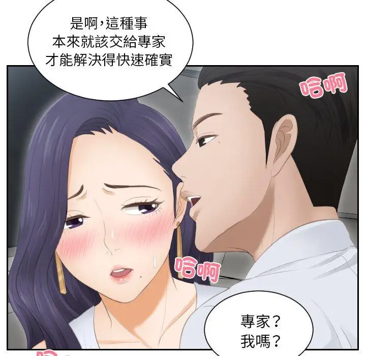 漫画《疑难杂症解决师/排忧大师》第13话第42张图