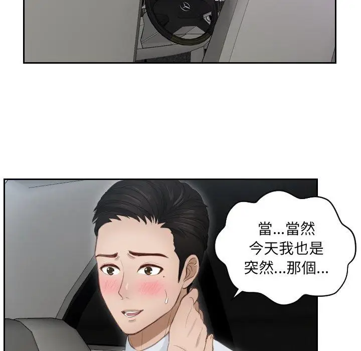 漫画《疑难杂症解决师/排忧大师》第13话第47张图