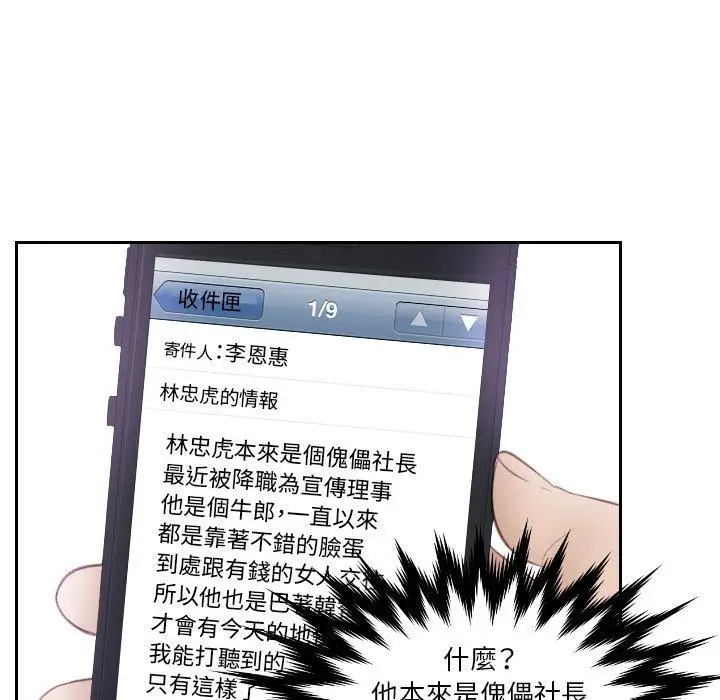 漫画《疑难杂症解决师/排忧大师》第13话第68张图