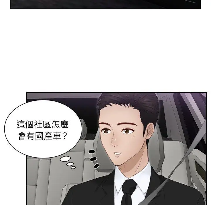 漫画《疑难杂症解决师/排忧大师》第17话第69张图