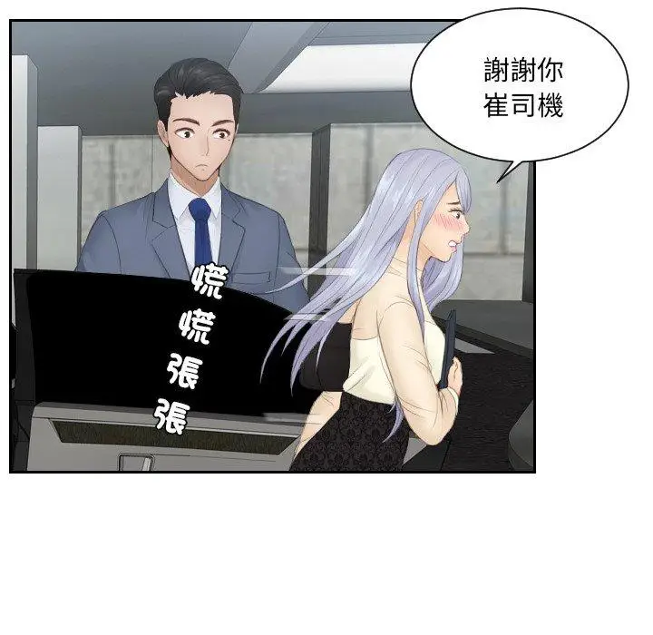 漫画《疑难杂症解决师/排忧大师》第18话第12张图