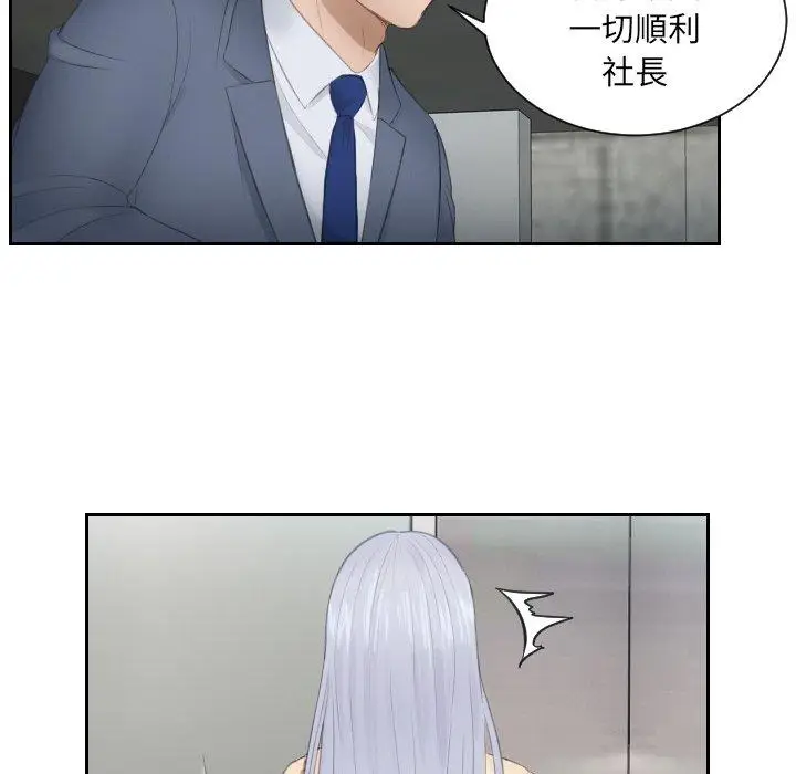 漫画《疑难杂症解决师/排忧大师》第18话第16张图