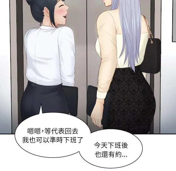 漫画《疑难杂症解决师/排忧大师》第18话第35张图