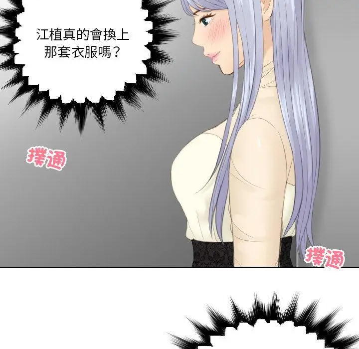 漫画《疑难杂症解决师/排忧大师》第18话第41张图