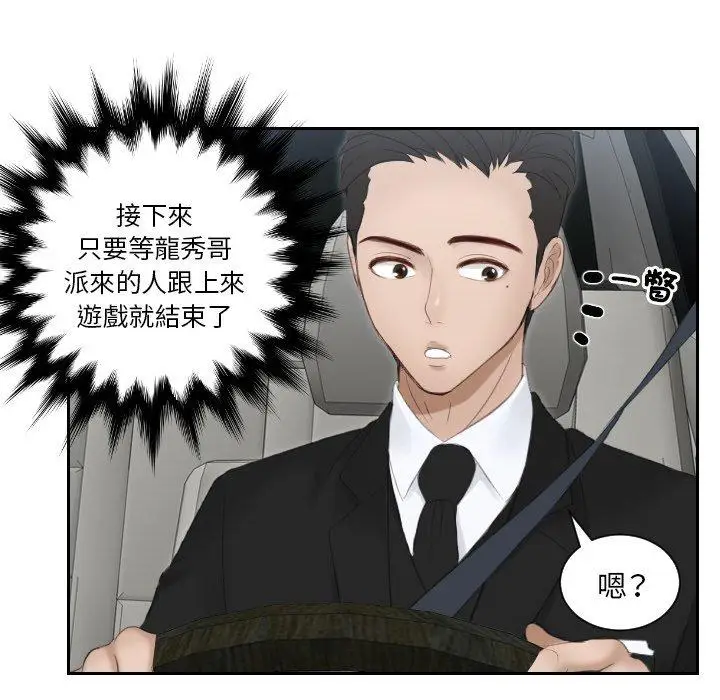漫画《疑难杂症解决师/排忧大师》第18话第58张图