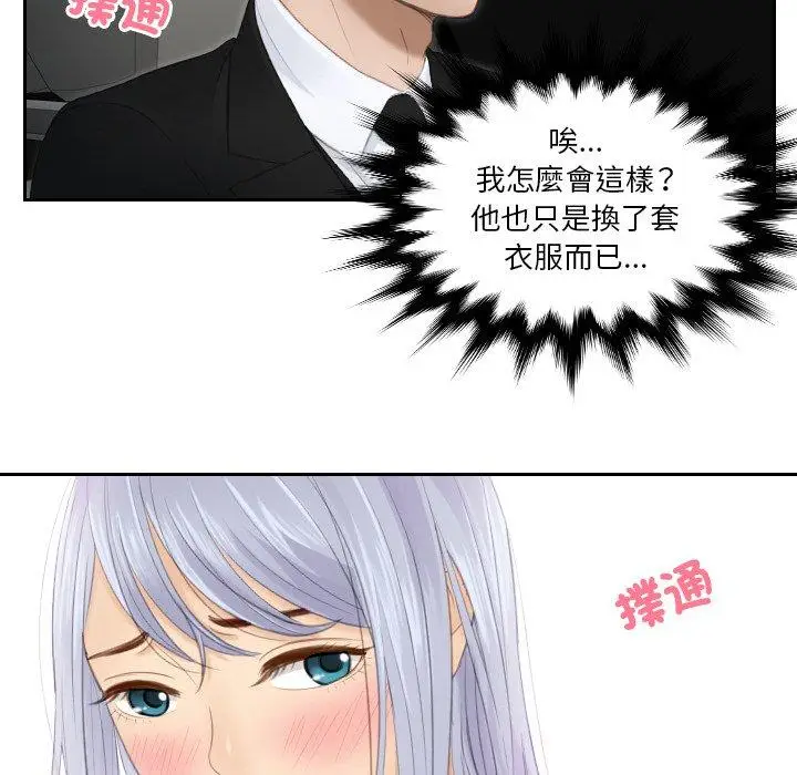 漫画《疑难杂症解决师/排忧大师》第18话第72张图