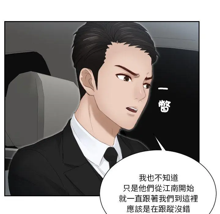 漫画《疑难杂症解决师/排忧大师》第18话第80张图