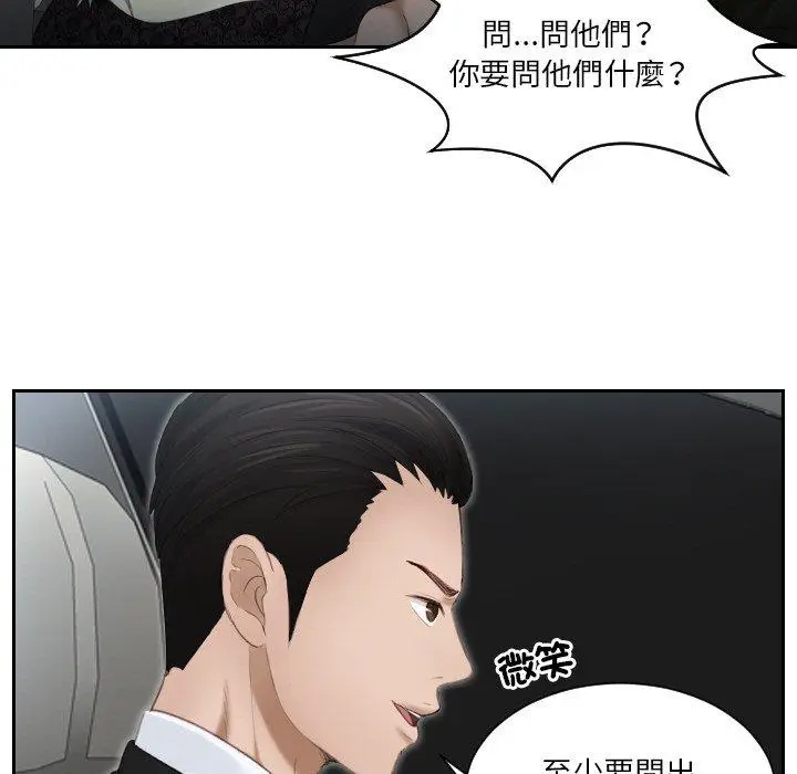 漫画《疑难杂症解决师/排忧大师》第18话第89张图