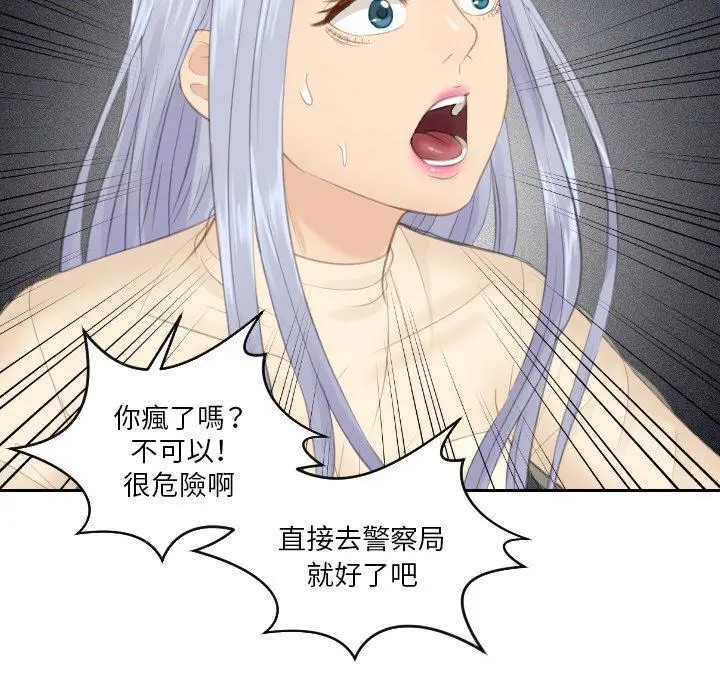 漫画《疑难杂症解决师/排忧大师》第18话第91张图