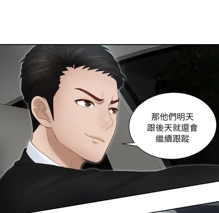 漫画《疑难杂症解决师/排忧大师》第18话第92张图
