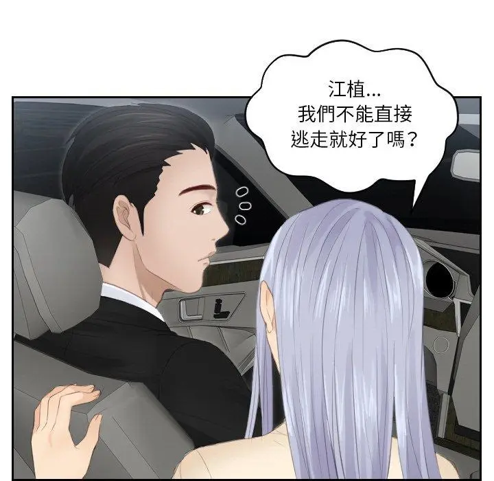 漫画《疑难杂症解决师/排忧大师》第19话第13张图