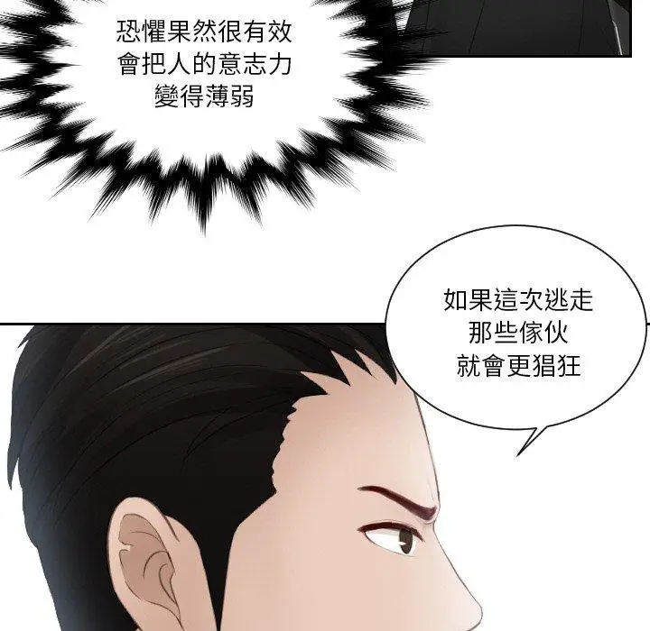 漫画《疑难杂症解决师/排忧大师》第19话第15张图