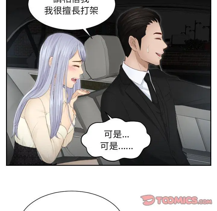 漫画《疑难杂症解决师/排忧大师》第19话第18张图
