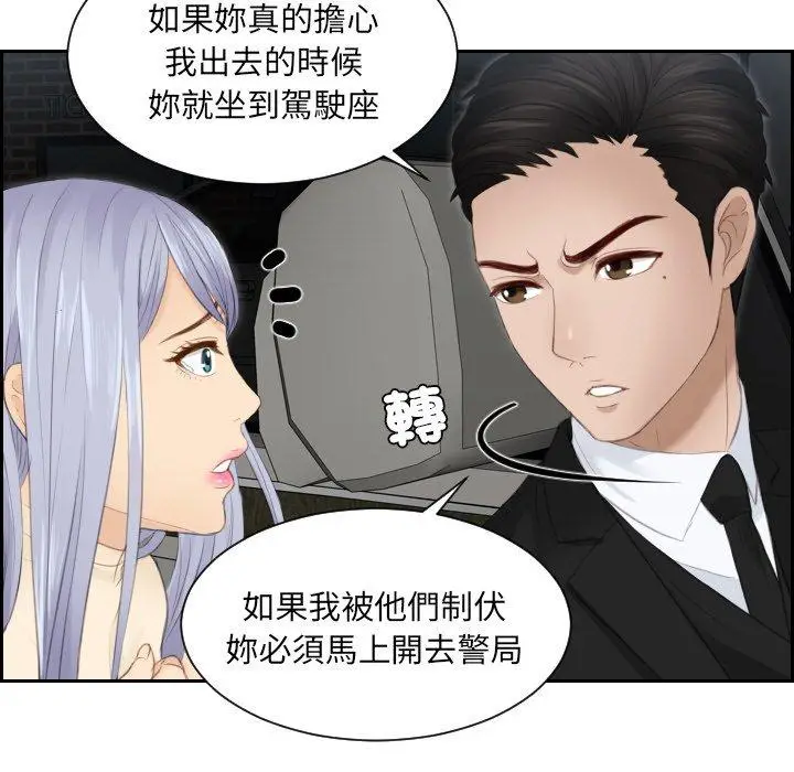 漫画《疑难杂症解决师/排忧大师》第19话第19张图