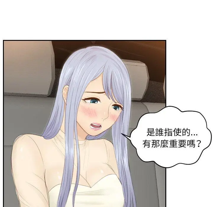 漫画《疑难杂症解决师/排忧大师》第19话第25张图