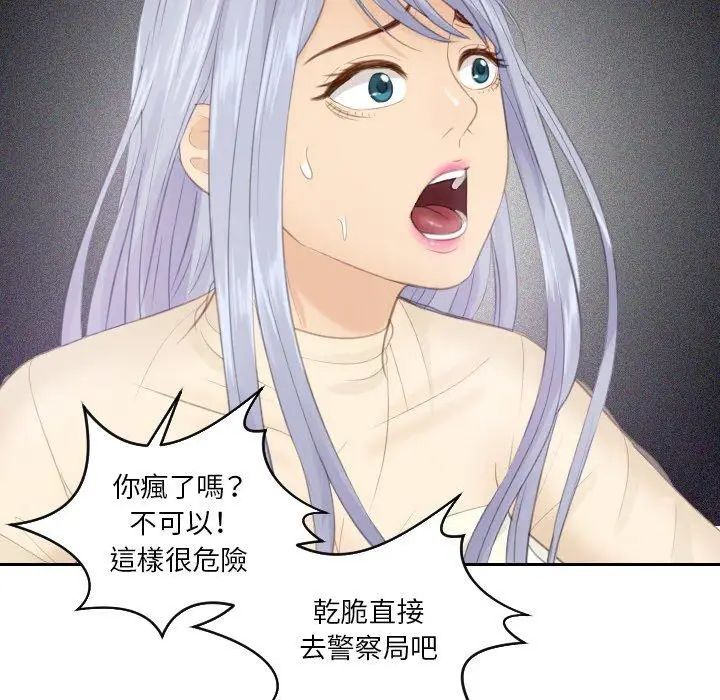 漫画《疑难杂症解决师/排忧大师》第19话第6张图