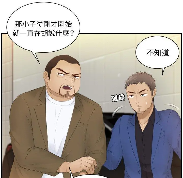 漫画《疑难杂症解决师/排忧大师》第19话第75张图
