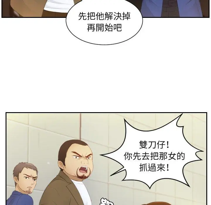 漫画《疑难杂症解决师/排忧大师》第19话第76张图