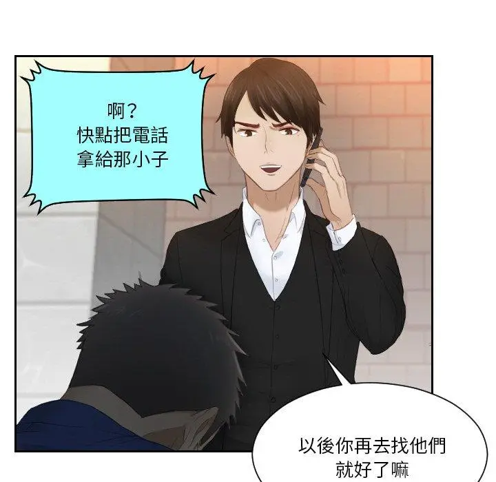漫画《疑难杂症解决师/排忧大师》第20话第71张图