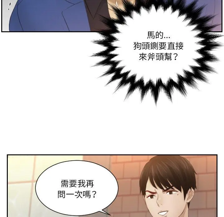 漫画《疑难杂症解决师/排忧大师》第20话第73张图