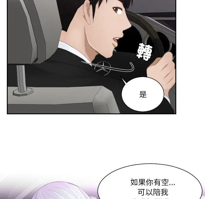 漫画《疑难杂症解决师/排忧大师》第21话第19张图