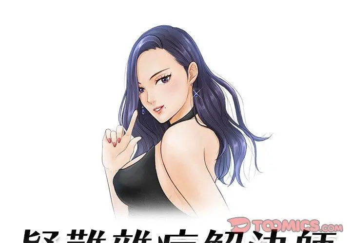 漫画《疑难杂症解决师/排忧大师》第21话第2张图