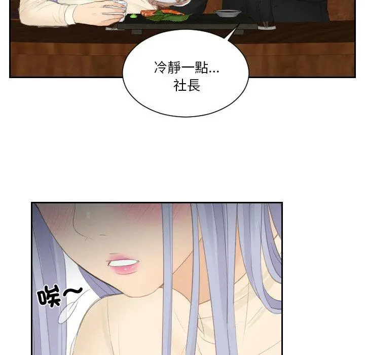 漫画《疑难杂症解决师/排忧大师》第21话第27张图