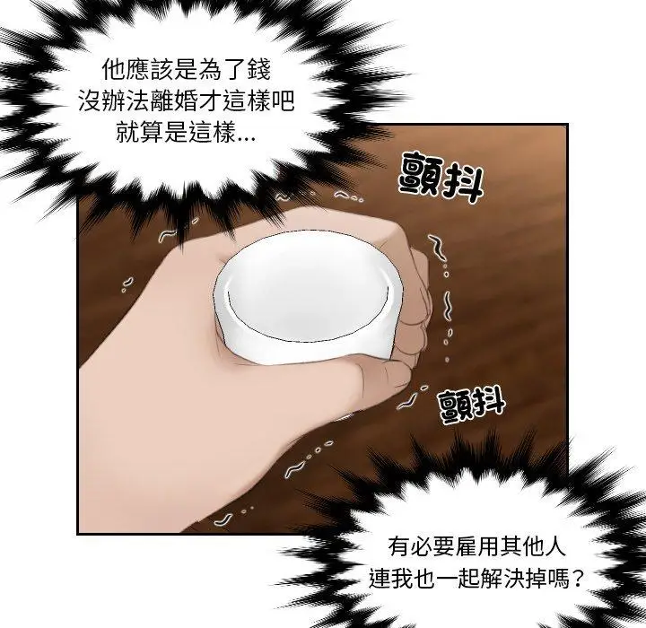 漫画《疑难杂症解决师/排忧大师》第21话第32张图