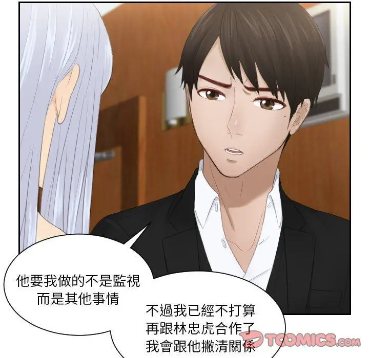 漫画《疑难杂症解决师/排忧大师》第21话第50张图