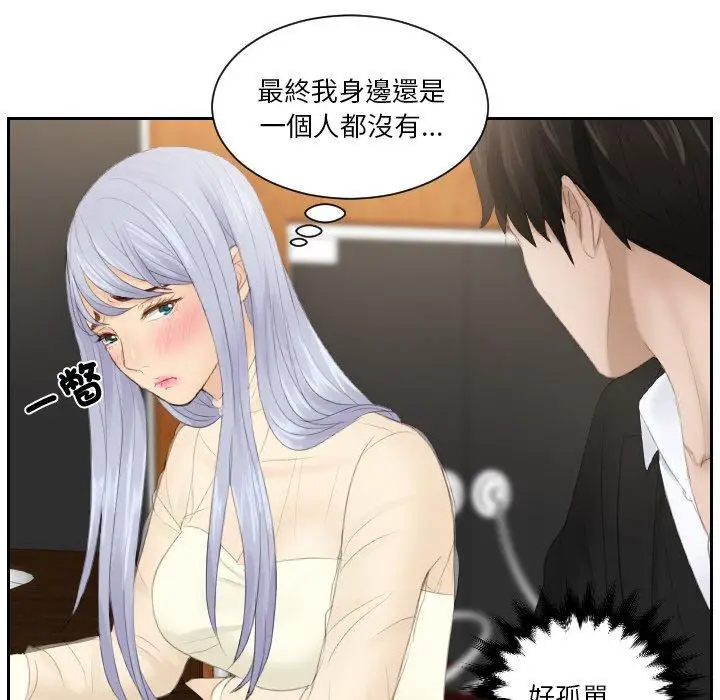 漫画《疑难杂症解决师/排忧大师》第21话第72张图