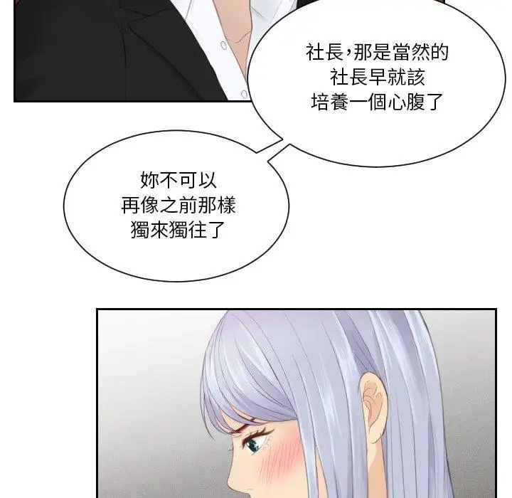漫画《疑难杂症解决师/排忧大师》第21话第79张图