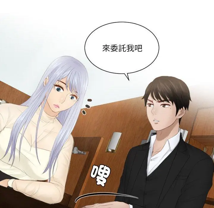 漫画《疑难杂症解决师/排忧大师》第21话第84张图