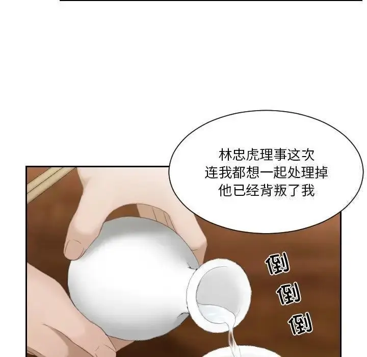 漫画《疑难杂症解决师/排忧大师》第22话第11张图