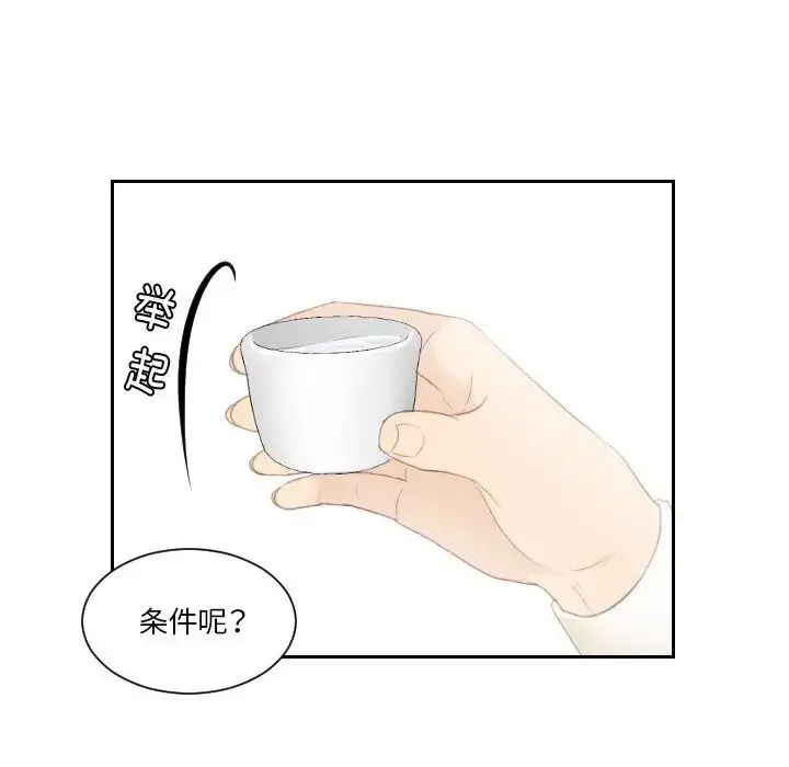 漫画《疑难杂症解决师/排忧大师》第22话第20张图