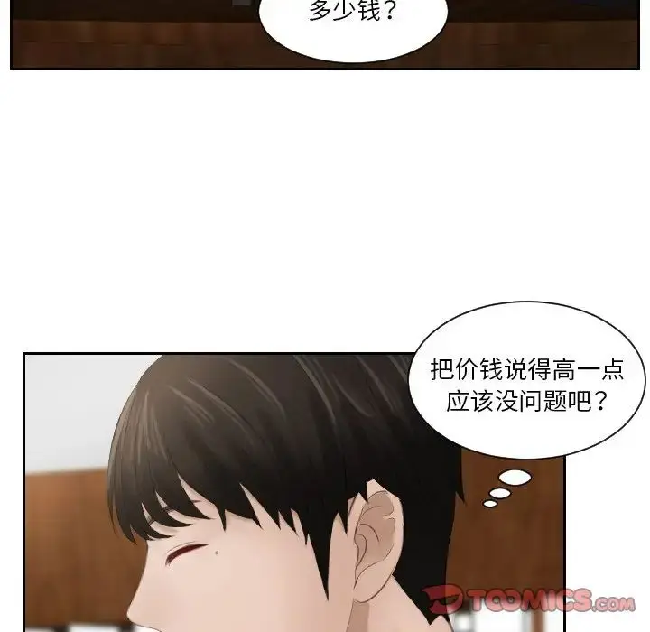 漫画《疑难杂症解决师/排忧大师》第22话第22张图