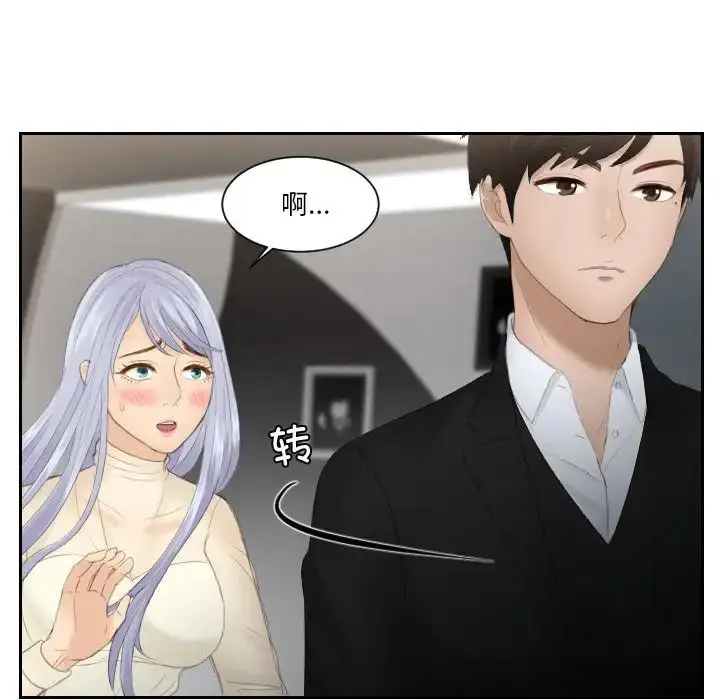 漫画《疑难杂症解决师/排忧大师》第22话第44张图