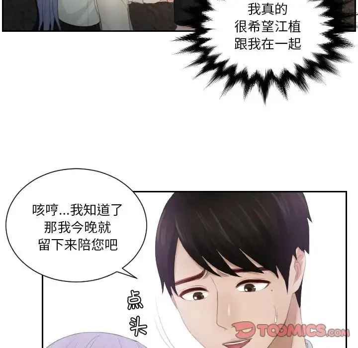 漫画《疑难杂症解决师/排忧大师》第22话第54张图
