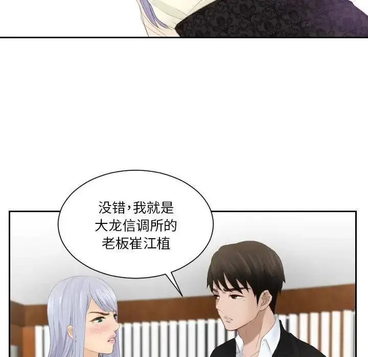 漫画《疑难杂症解决师/排忧大师》第22话第7张图