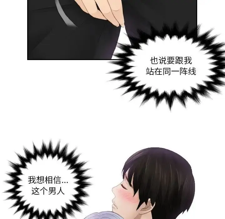 漫画《疑难杂症解决师/排忧大师》第22话第84张图